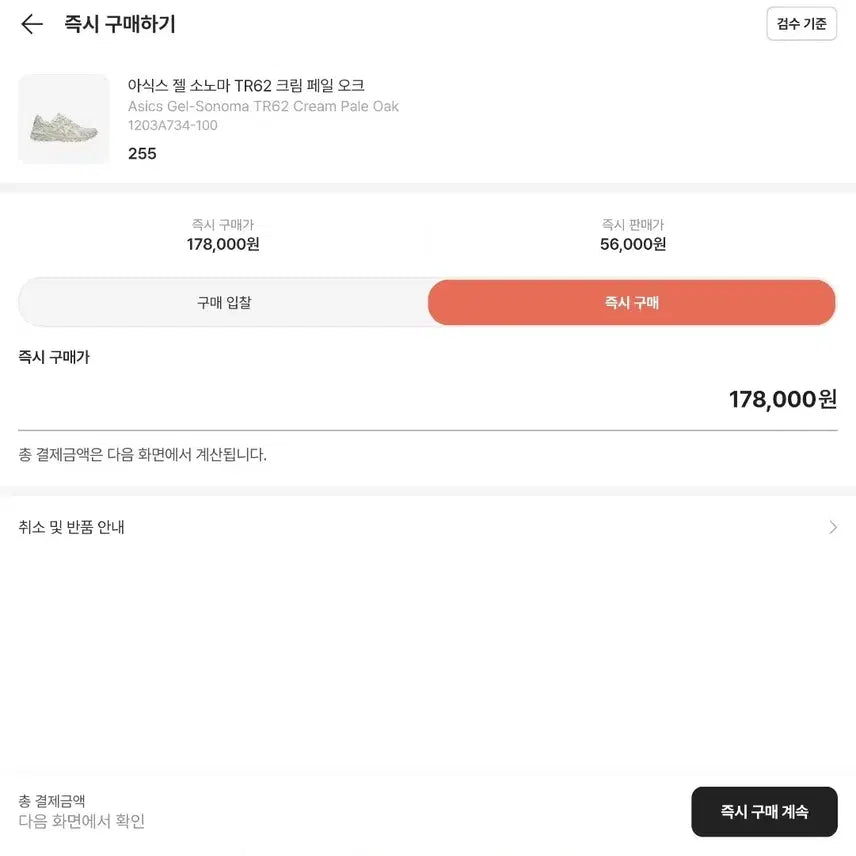 [BUNJANG] ASICS Gel-Sonoma TR6 Cream Pale Oak Sneakers / 아식스 젤 소노마 TR62 크림페일오크(새상품급)