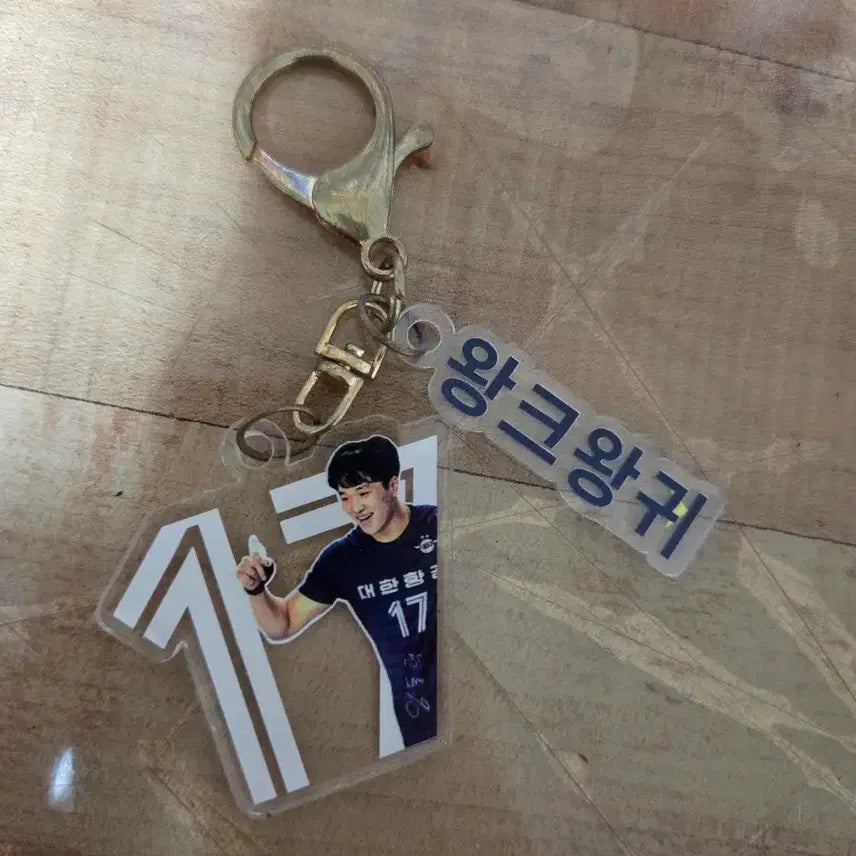 [BUNJANG]  대한항공 점보스 Lim Dong-hyeok All-Star Game Nickname Keyring / 남자배구 대한항공 점보스 임동혁 올스타전 닉네임 키링