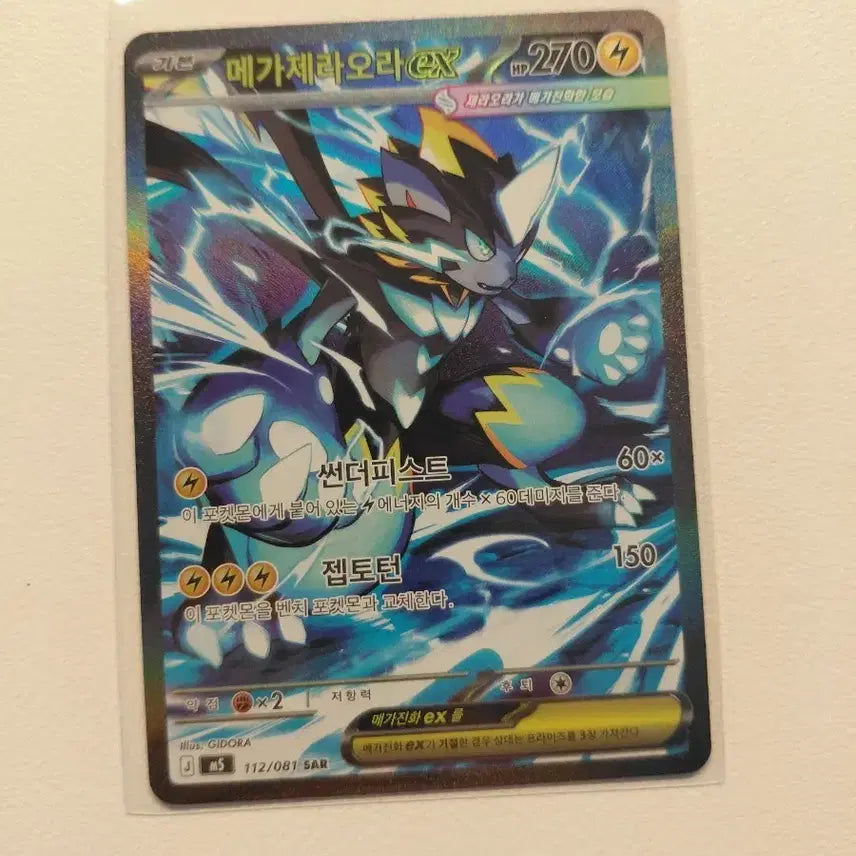 [BUNJANG] Zeraora SAR Trading Card / 메가 제라오라 sar 팝니다