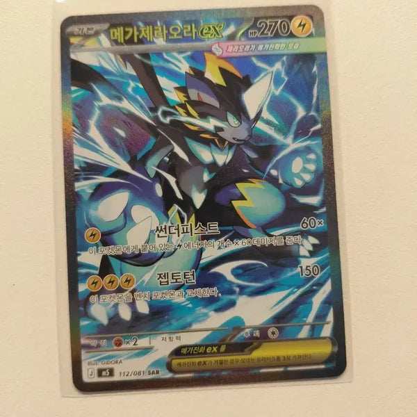 [BUNJANG] Zeraora SAR Trading Card / 메가 제라오라 sar 팝니다