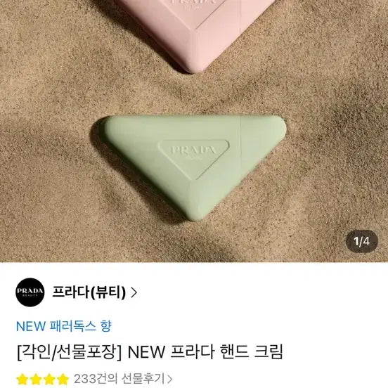 [BUNJANG] Prada Hand Cream (Green) / 프라다 핸드 크림(그린)