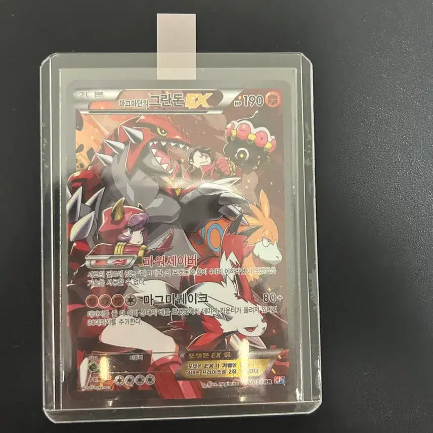 [BUNJANG] Groudon ex Magma's Groudon ex Card / 마그마단의 그란돈 ex