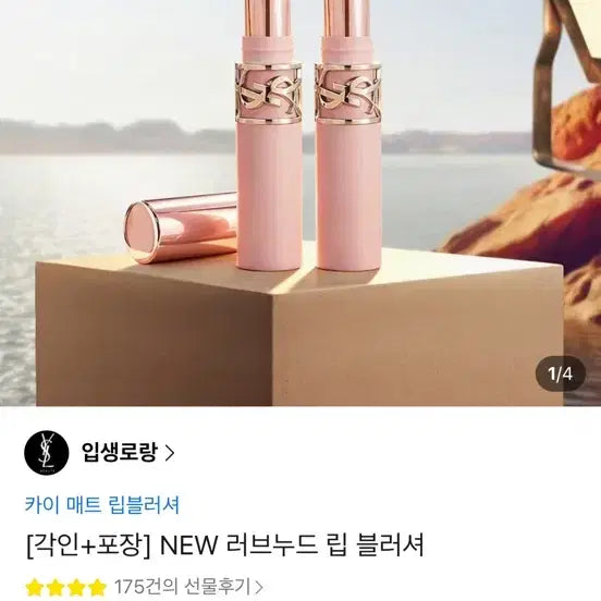 [BUNJANG] Yves Saint Laurent Love Nude Lip Blush 08 Mauve Haze / 입생로랑 러브 누드 립 블러셔 08 모브헤이즈