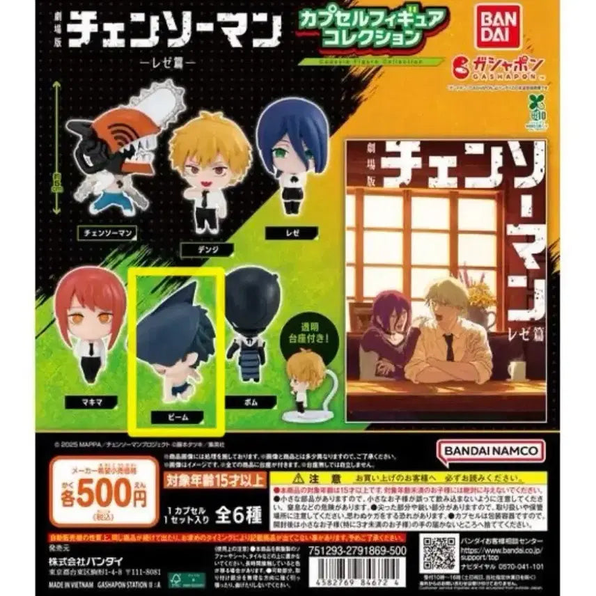 [BUNJANG] Chainsaw Man Beam Figure Gacha / 체인소맨 빔 피규어 가챠