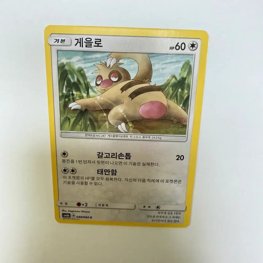 [BUNJANG] Meowth (Special) Pokemon Card / 게을로 포켓몬카드