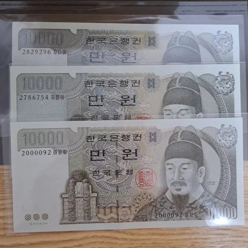 [BUNJANG] Bank of Korea 3rd, 4th, 5th Series 10,000 Won Banknotes (3 Notes) / 한국은행권  3. 4 .5 차 10000원권 3장