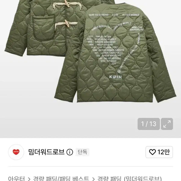 [BUNJANG] KOIN SEOUL X MIMTHE Love Letter Quilting Jacket Khaki / [KOIN SEOUL X MIMTHE] 러브레터 퀼팅 자켓 카키