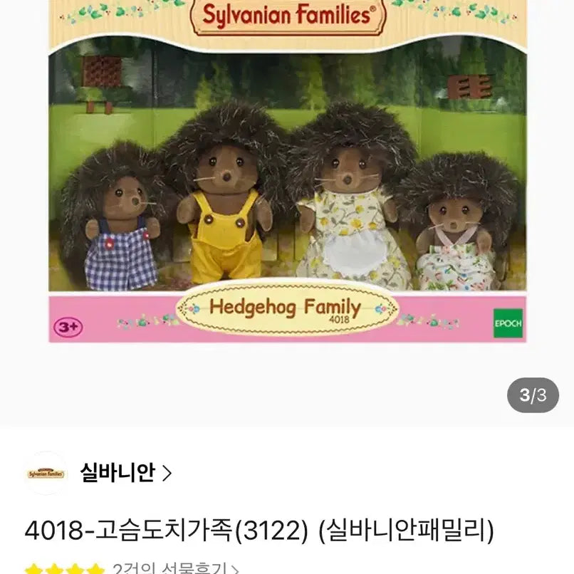 [BUNJANG] Sylvanian Families Hedgehog Family / 4018-고슴도치가족(3122) (실바니안패밀리)