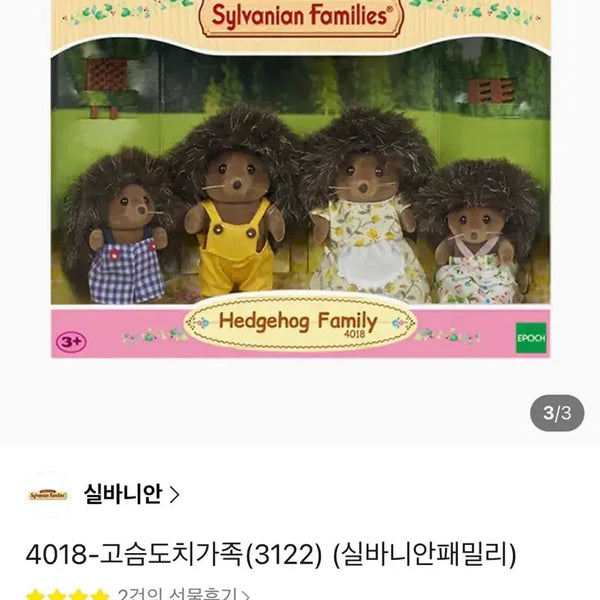 [BUNJANG] Sylvanian Families Hedgehog Family / 4018-고슴도치가족(3122) (실바니안패밀리)