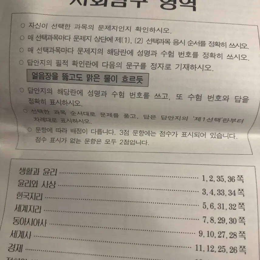 [BUNJANG] High School Mock Exam Papers (Grade 12) / 고3 6모 시험지 판매합니다