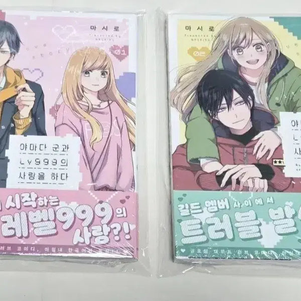 [BUNJANG] Living-999 Love with Yamada-kun Vol. 1-7 Set (First Edition, Sealed) / 야마다군과 LV999의 사랑을 하다 1~7권세트(초판,미개봉)