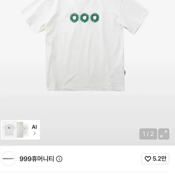 [BUNJANG] 999 Humanity Short Sleeve T-Shirt White Size S / [1(s)사이즈] 999휴머니티 반팔