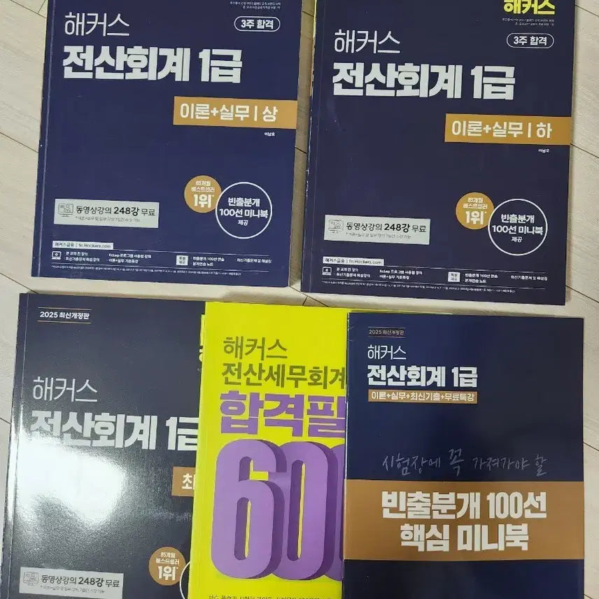 [BUNJANG] HACKERS Computerized Accounting Level 1 Textbook Set / 해커스 전산회계 1급 교재