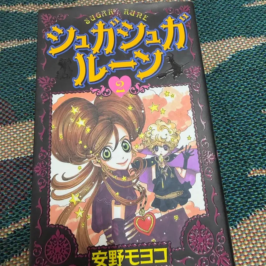[BUNJANG] Sugar Sugar Rune Manga Volume 2 / 슈가슈가룬 만화책 2권