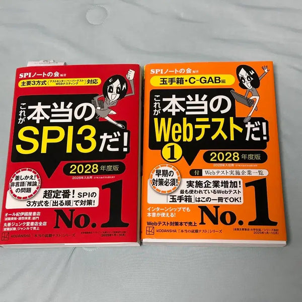 [BUNJANG] Japanese Employment SPI3 & WEB Test Preparation Books Set / 일본취업 SPI3 & WEB Test 준비 교재 새상품