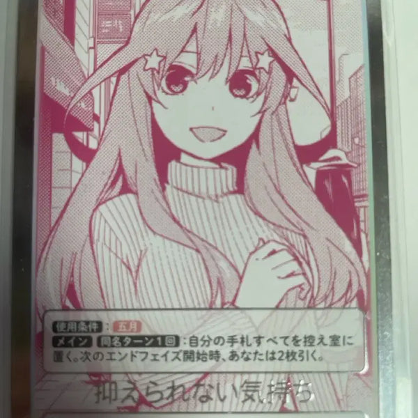 [BUNJANG] The Quintessential Quintuplets Illustration Game Card / 5등분의 신부 카드 판매