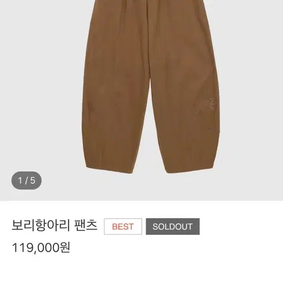 [BUNJANG] DAZ Barley Jar Pants Brown M / 디딛 닫즈 DAZ 보리항아리 팬츠 브라운 M