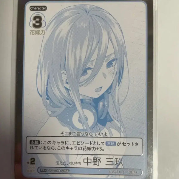 [BUNJANG] The Quintessential Quintuplets Nakano Miku Character Card / 5등분의 신부 카드 판매