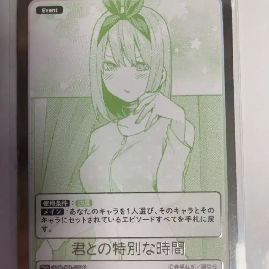 [BUNJANG] The Quintessential Quintuplets Event Card / 5등분의 신부 카드 판매