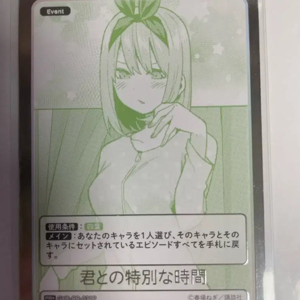 [BUNJANG] The Quintessential Quintuplets Event Card / 5등분의 신부 카드 판매