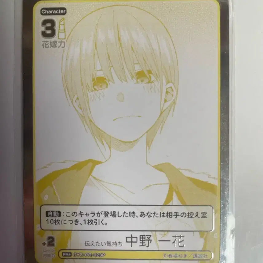 [BUNJANG] The Quintessential Quintuplets Ichika Character Card / 5등분의 신부 이치카 카드 판매