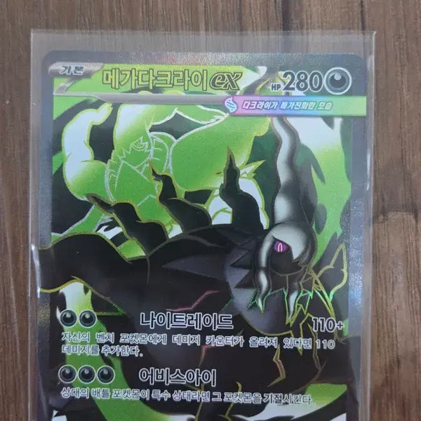 [BUNJANG] Darkrai SR Mega Card / 메가 다크라이 sr