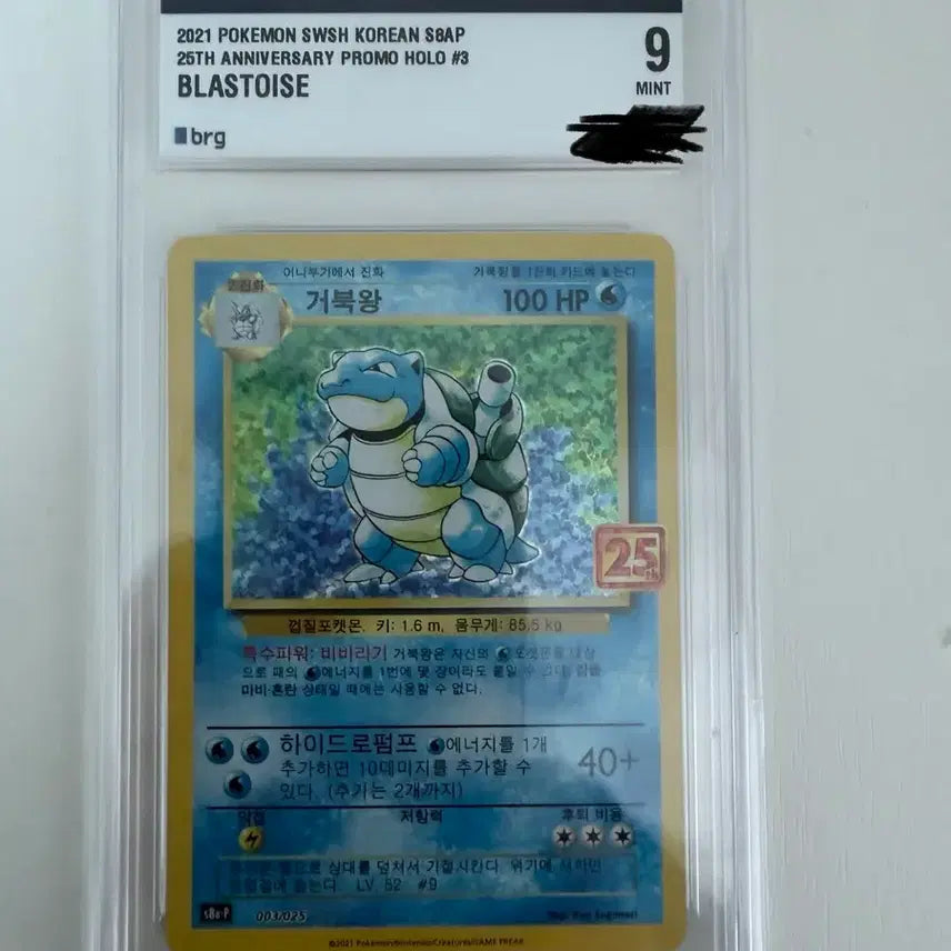 [BUNJANG] Pokemon Card 25th Anniversary Blastoise First Edition Illustration / 포켓몬카드 25주년 거북왕