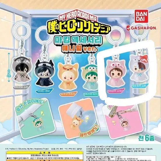 [BUNJANG] My Hero Academia Mezushi Animal Ochaco + Shoto Bundle Set (Sealed) / [히로아카] 메지루시 애니멀 (오챠코+쇼토)