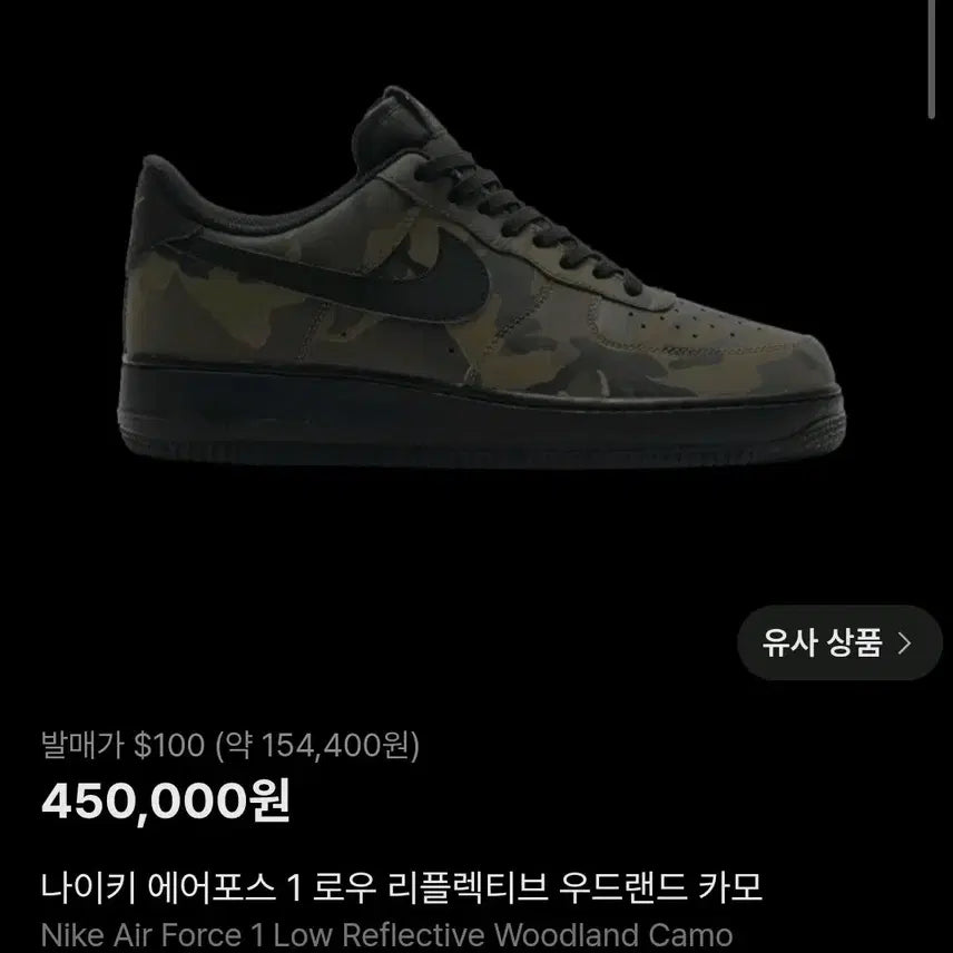 [BUNJANG] Nike Air Force 1 Low Reflective Woodland Camouflage / 정품 나이키 에어포스1 로우 리플렉티브 우드랜드 카모플라쥬