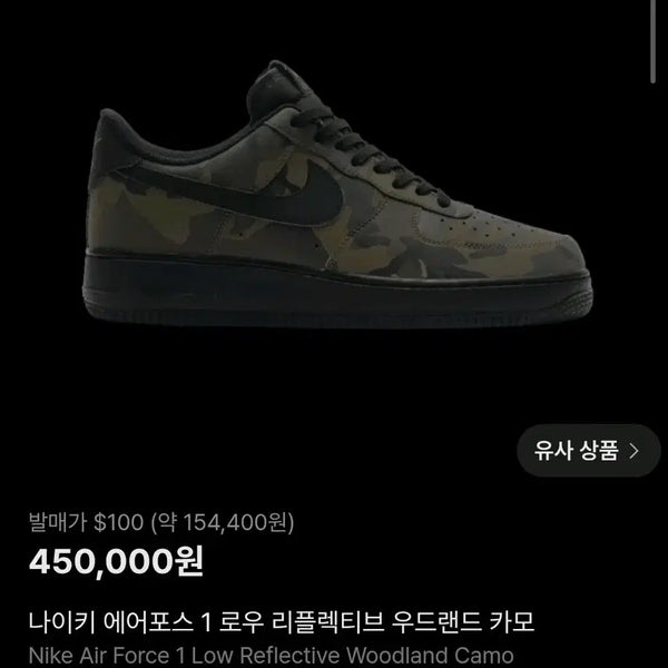 [BUNJANG] Nike Air Force 1 Low Reflective Woodland Camouflage / 정품 나이키 에어포스1 로우 리플렉티브 우드랜드 카모플라쥬