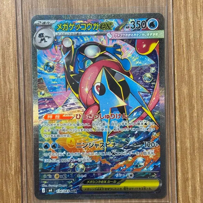 [BUNJANG] Greninja SAR (Grading Scale) - Japanese Version / 등급용) 메가 개굴닌자 sar 일판 상태 최상