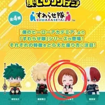 [BUNJANG] My Hero Academia Uraraka Suwarasetai Gacha Figure (Sealed) / 나히아 히로아카 스와라세타이 가챠 - 우라라카