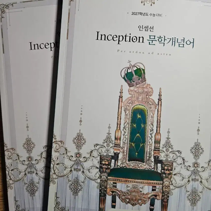 [BUNJANG] 2027 Inception Literature Concepts Book by Yoo Dae Jong / 2027 인셉션 문학개념어(유대종)
