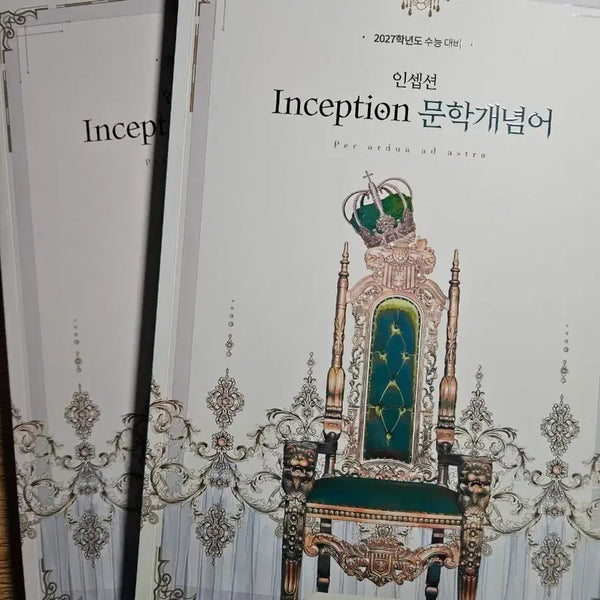 [BUNJANG] 2027 Inception Literature Concepts Book by Yoo Dae Jong / 2027 인셉션 문학개념어(유대종)