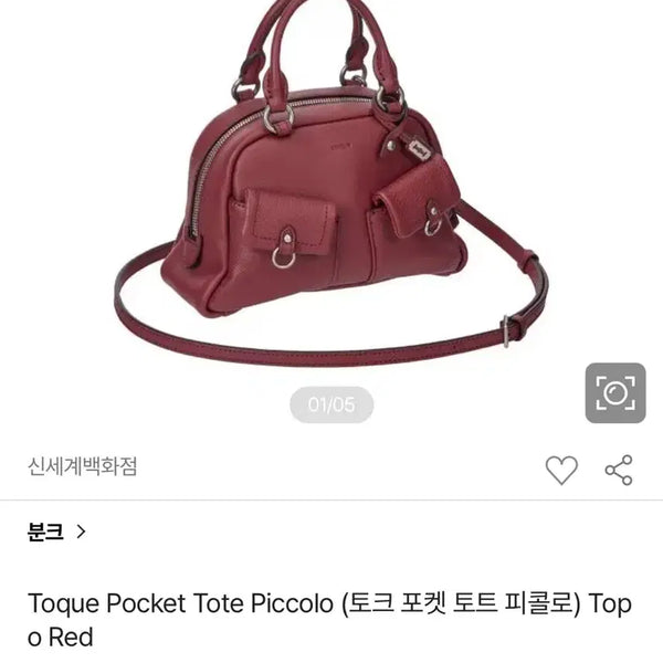 [BUNJANG] Vunque Tok Pocket Tote Piccolo Red Leather Handbag / 분크 토크 포켓 토트 피콜로
