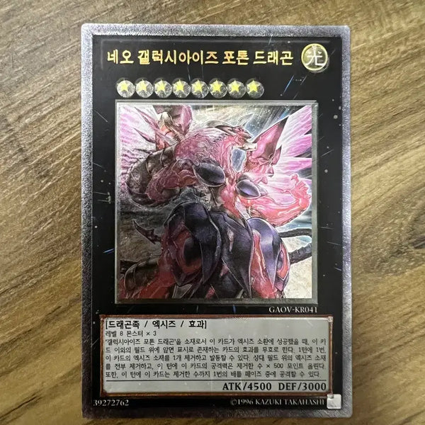 [BUNJANG] Yu-Gi-Oh! Galaxy & Photon Series Cards / 유희왕 갤럭시, 포톤 시리즈