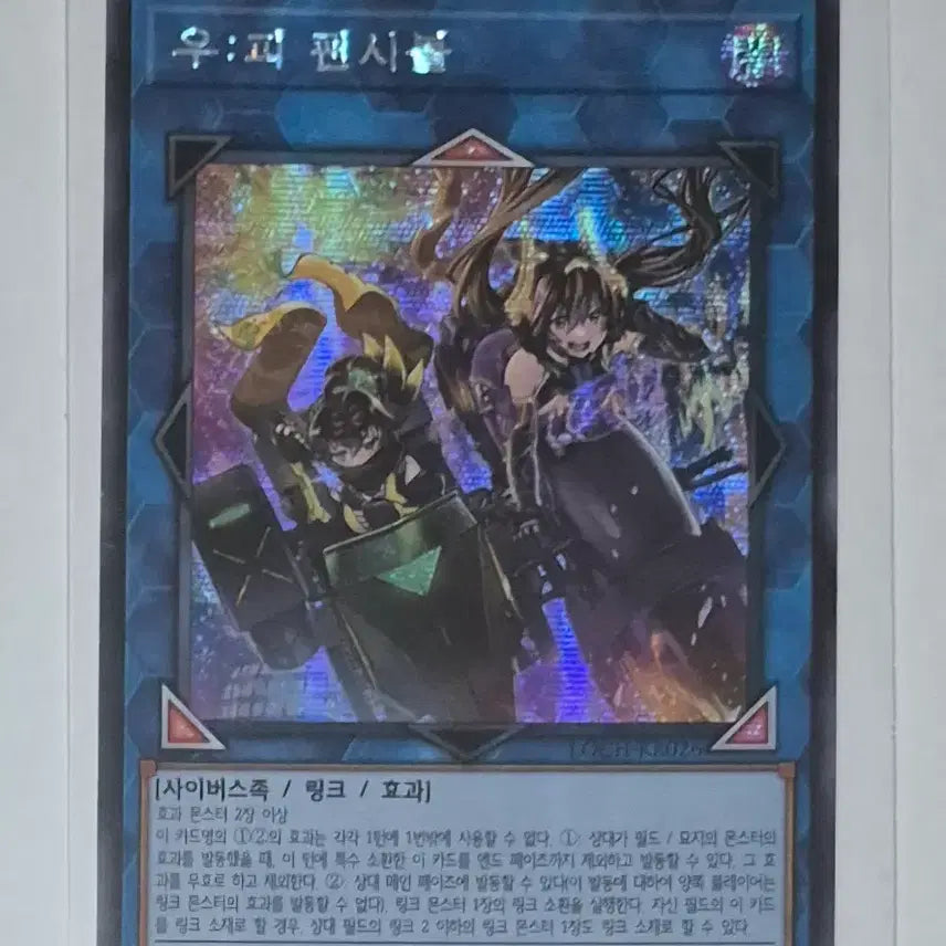 [BUNJANG] Yu-Gi-Oh! OCG "Fancy Ball" Secret Rare Card / 유희왕카드 우:피 팬시볼 시크