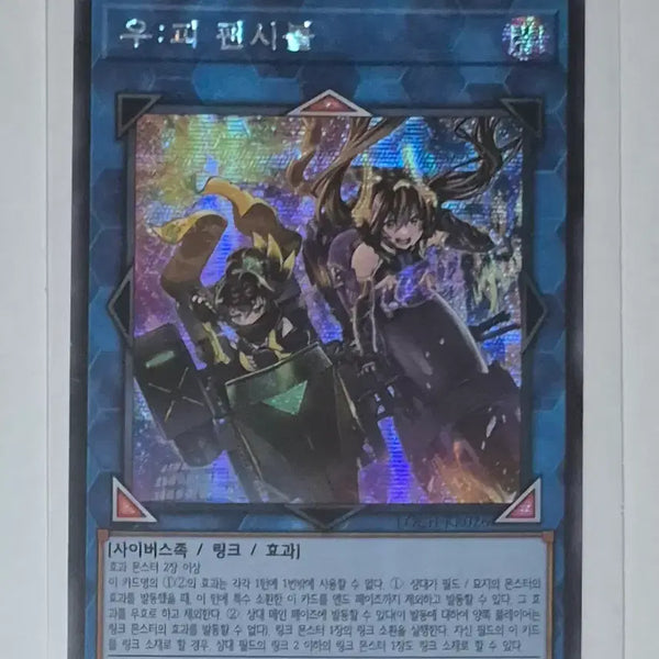 [BUNJANG] Yu-Gi-Oh! OCG "Fancy Ball" Secret Rare Card / 유희왕카드 우:피 팬시볼 시크