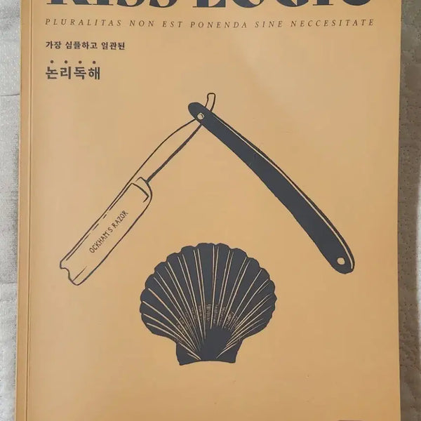 [BUNJANG] Kiss Logic 2027 Textbook / 2027 키스로직