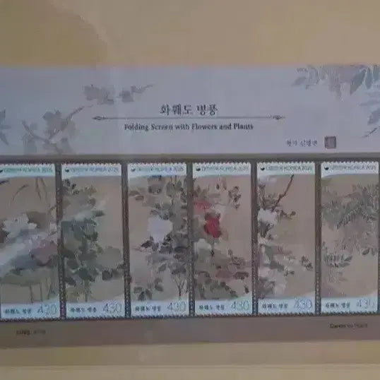 [BUNJANG] Hwa Hwa Do Folding Screen Stamp Set / 화훼도 병풍우표 전지