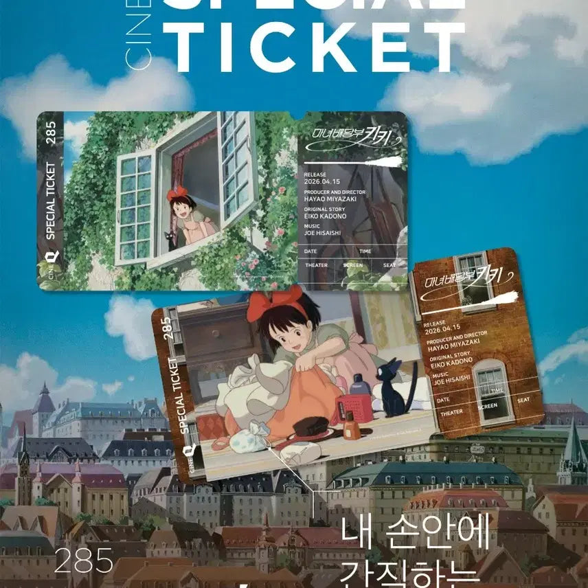 [BUNJANG] Kiki's Delivery Service 1st Special Ticket Set (2 Types) / 마녀배달부 키키 1차 스페셜 티켓 2종 1세트