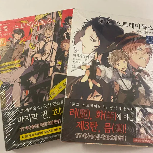 [BUNJANG] Bungo Stray Dogs Limited First Edition Anthology Official Illustration Card / (미개봉 초판) 문스독 공식 앤솔 효,름