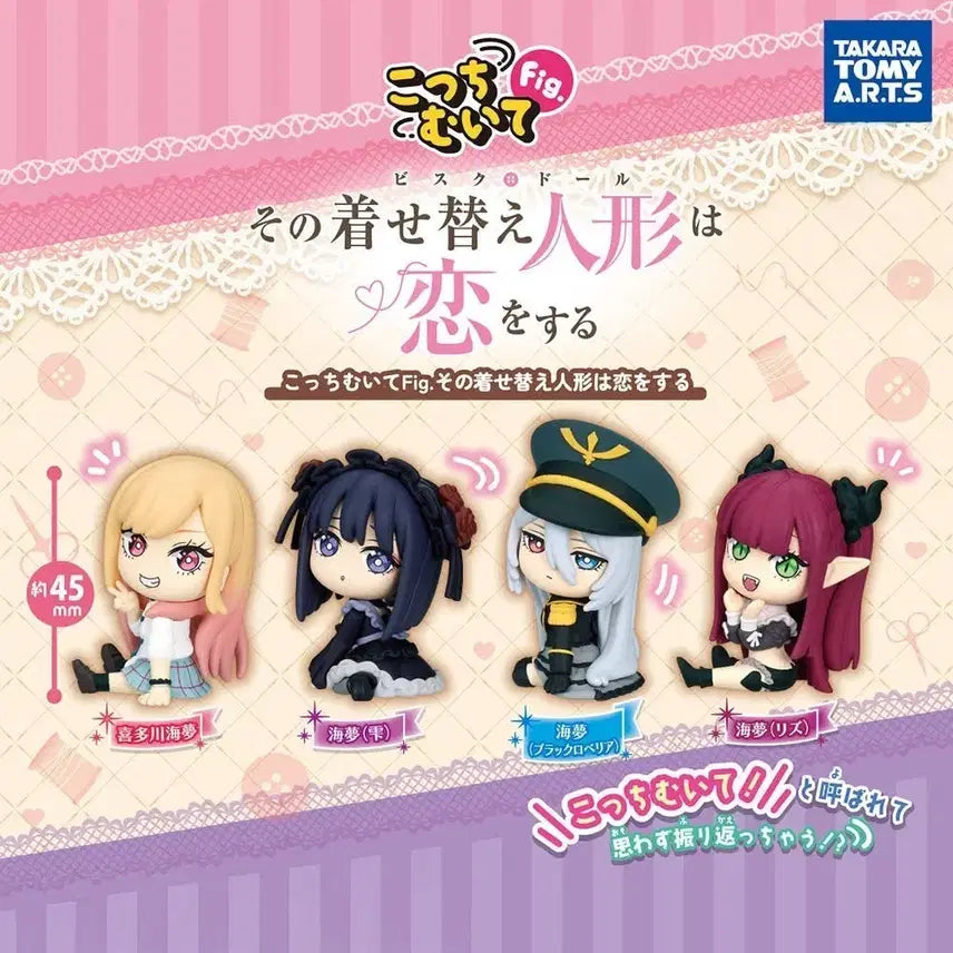 [BUNJANG] My Dress-Up Darling Gacha Vol. 1 (Sealed, Full Set) / [미개봉/풀셋] 그 비스크돌은 사랑을 한다 가챠 1탄