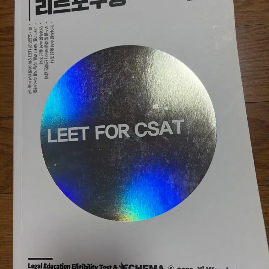 [BUNJANG] Lee Won-joon 2023 RETPO CSAT Prep Lecture Material / 이원준 현강 리트포수능