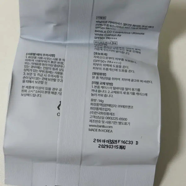 [BUNJANG] Banila Co. Covericious Ultimate White Cushion Air Refill (No. 21 Ivory) / 바닐라코 커버리셔스 얼티밋 화이트쿠션 에어 21호 아이보리 리필