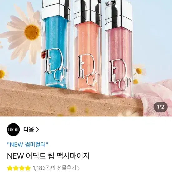 [BUNJANG] Dior Addict Lip Maximizer (Shade 015 Cherry) / 디올 어딕트 립 맥시마이저 (015호 체리)