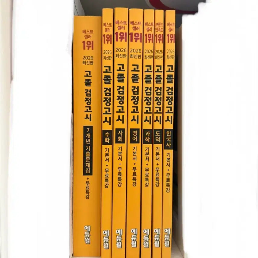 [BUNJANG] Eduwill High School Equivalency Exam Study Book and 7-Year Practice Test Set / 에듀윌 고졸 검정고시 기본서, 7개년 기출문제집 세트 판매