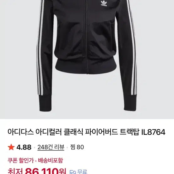 [BUNJANG] Adidas Adicolor Classic Firebird Track Top IL8764 Black / 아디다스 아디컬러 클래식 파이어버드 트랙탑 IL8764 블랙