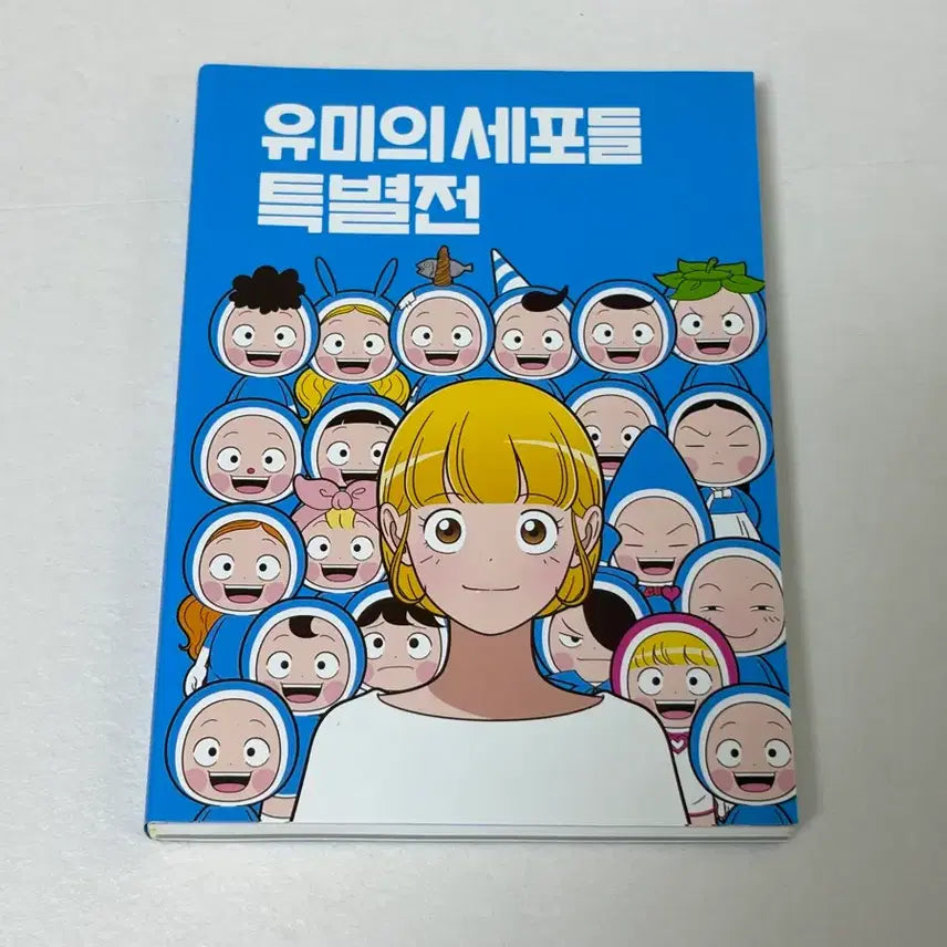 [BUNJANG] Yumi's Cells Special Exhibition Catalog / 유미의 세포들 특별전 도록