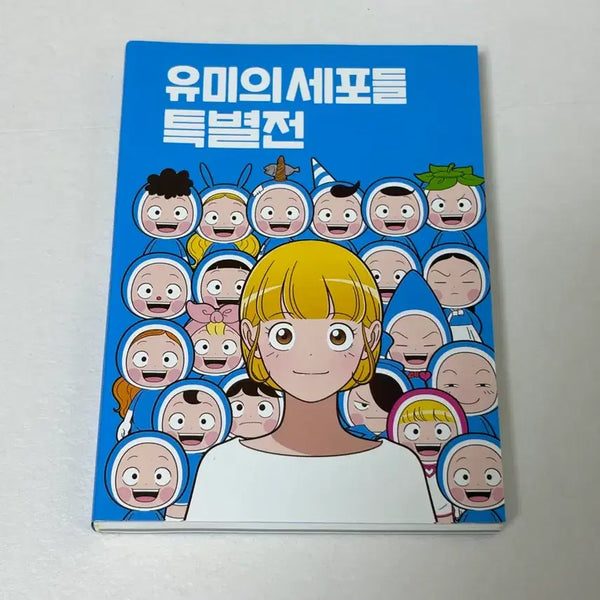 [BUNJANG] Yumi's Cells Special Exhibition Catalog / 유미의 세포들 특별전 도록